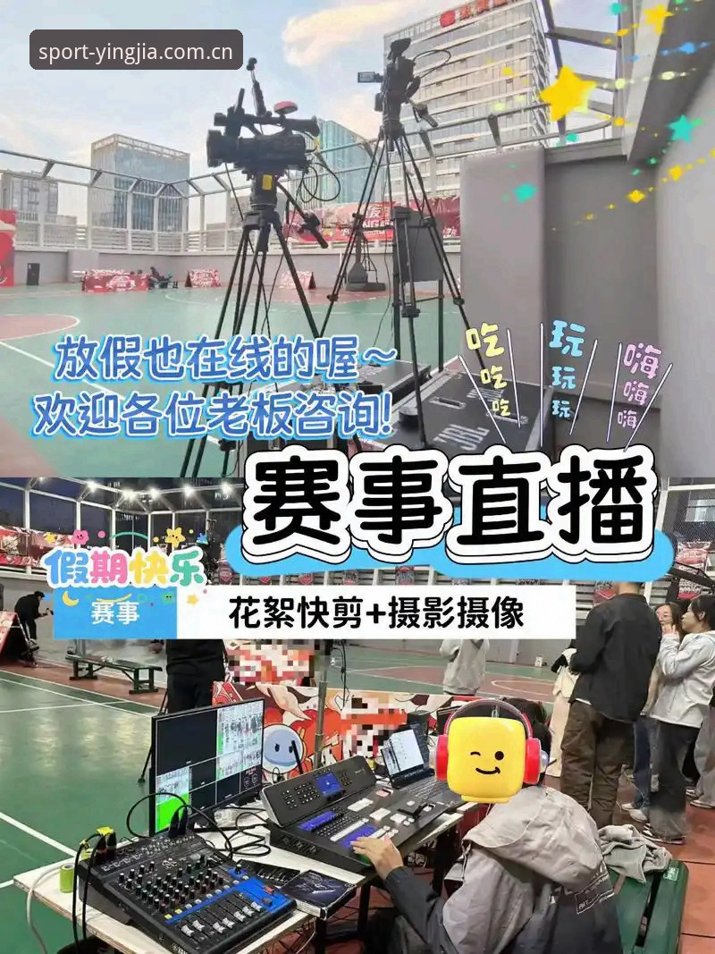 盈嘉体育直播实战经验：资深用户分享如何安全流畅地享受赛事盛宴